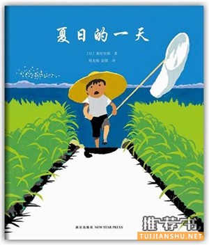 关于夏天的绘本,暑假来了,这些绘本让你清凉一“夏”