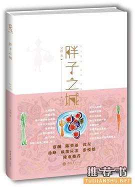 个性书单:吃喝玩乐全有了