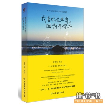 罗艺尘作品我喜欢这世界,因为有你在出版上市
