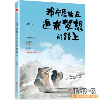 成伟作品《我宁愿输在追求梦想的路上》出版上市