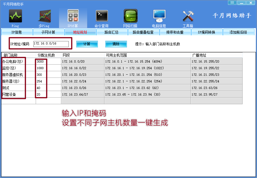 网络工程师必备神器---千月网络助手（附下载链接）