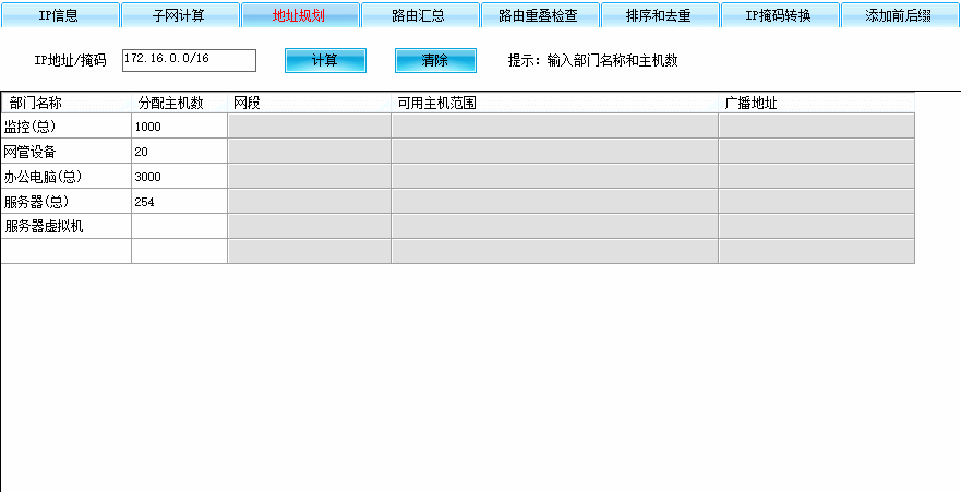 网络工程师必备神器---千月网络助手（附下载链接）
