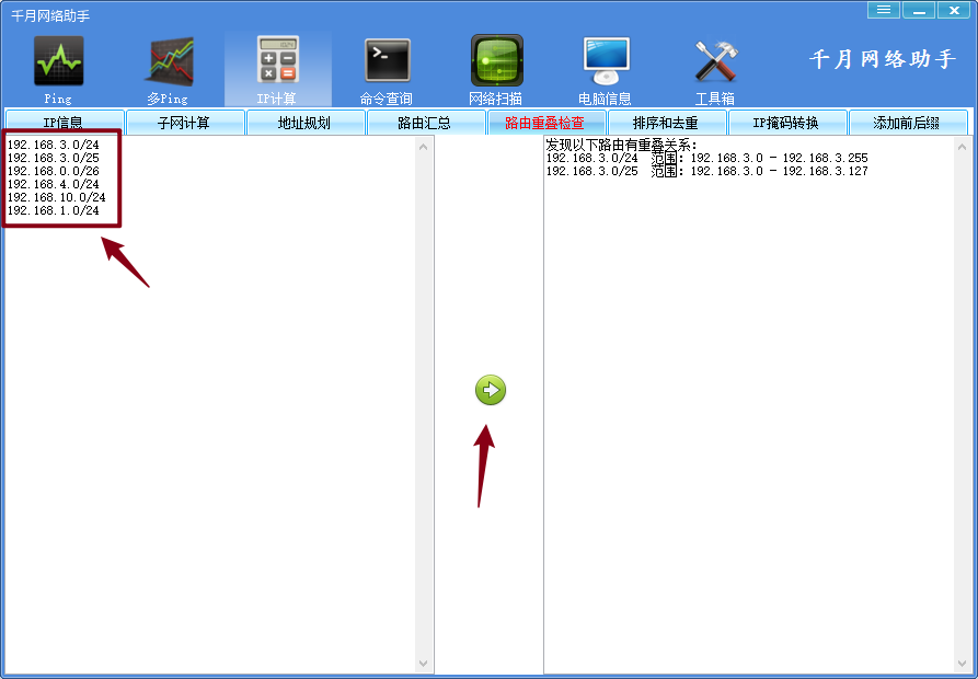 网络工程师必备神器---千月网络助手（附下载链接）