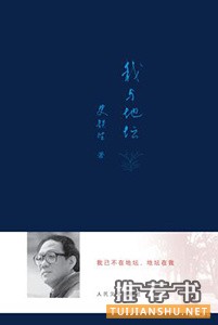 10本初看时没有感觉,如今重读感慨不已的书