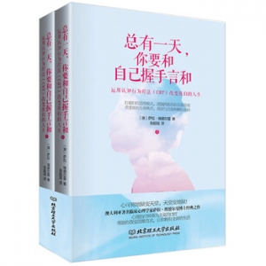 总有一天,你要和自己握手言和出版上市