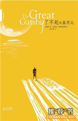 美国招生官推荐高中生必读经典小说