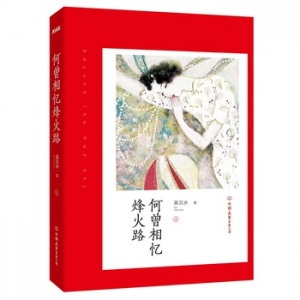 吴沉水作品何曾相忆烽火路出版上市