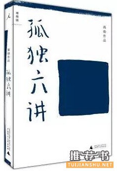 5本书,你将不再惧怕孤独