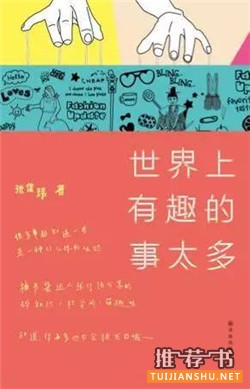 书单| 战胜“周一综合症” 7本书让你每分都是新体验