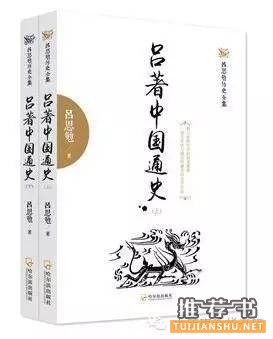 历史书籍 | 10本书,让你快速了解中国历史