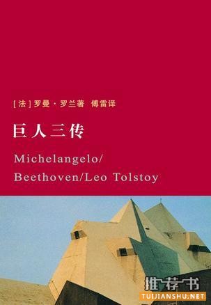 鸡汤千碗不如传记一本,9本能带给你力量的名人传记