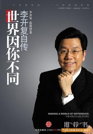 鸡汤千碗不如传记一本,9本能带给你力量的名人传记