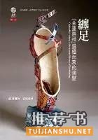 书单丨了解古代生活的入门指南