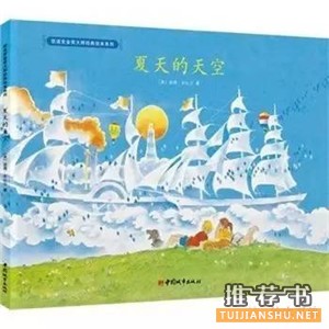 绘本书单—这个夏天,一定要带孩子做的10件事