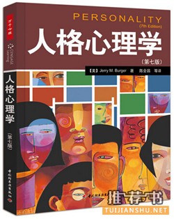 想自学心理学,该看哪些心理学书籍?