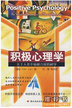 想自学心理学,该看哪些心理学书籍?
