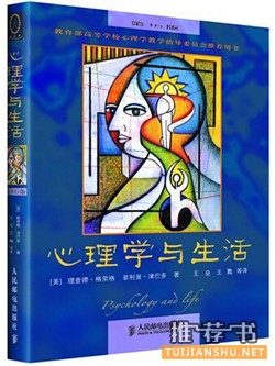 想自学心理学,该看哪些心理学书籍?