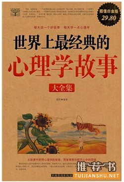 想自学心理学,该看哪些心理学书籍?
