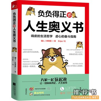 林育圣作品《负负得正的人生奥义书》出版上市