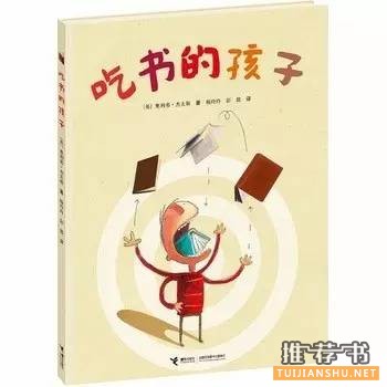 十本让孩子爱上读书的书
