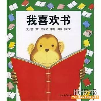 十本让孩子爱上读书的书