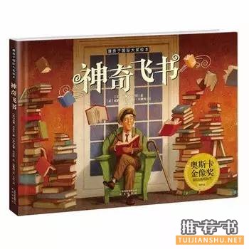 十本让孩子爱上读书的书