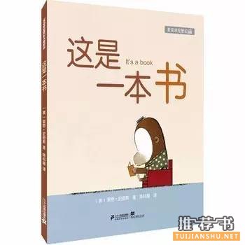 十本让孩子爱上读书的书