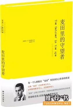 塞林格麦田里的守望者简介
