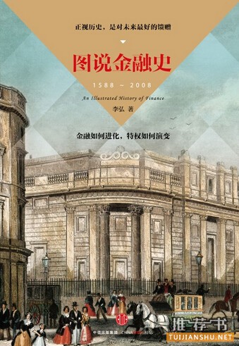 人帅也要多读书:金融精英必读书单