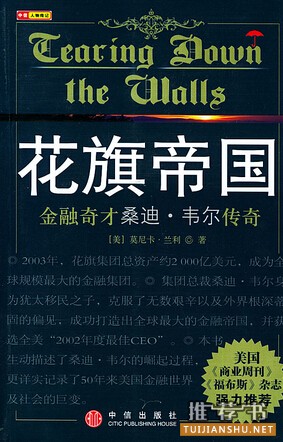 人帅也要多读书:金融精英必读书单