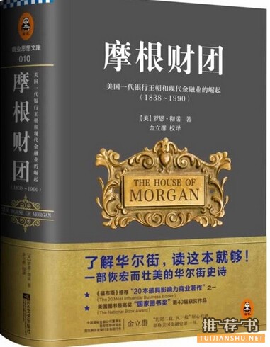 人帅也要多读书:金融精英必读书单