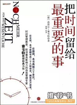 时间管理,学会做时间的主人