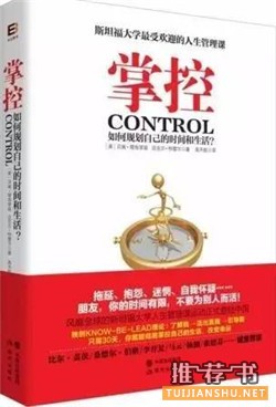 时间管理,学会做时间的主人
