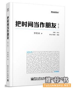 时间管理,学会做时间的主人