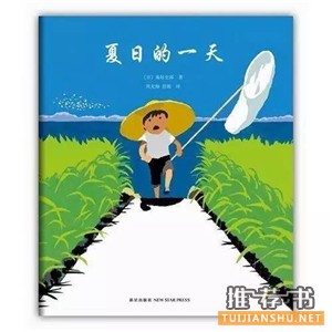 书单 | 夏天的书不是用头脑来阅读的