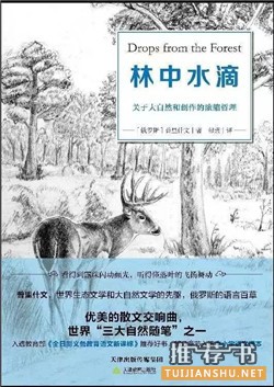 书单 | 世界最经典的十本自然散文推荐