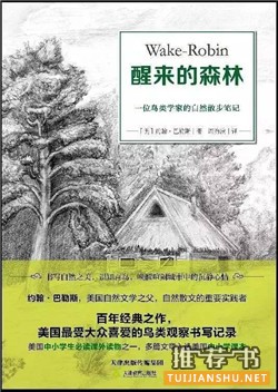 书单 | 世界最经典的十本自然散文推荐