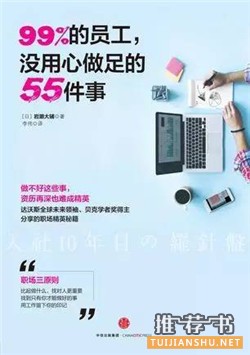 赢在职场,这几本书不可错过