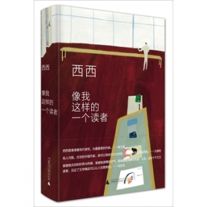西西作品《像我这样的一个读者》出版上市