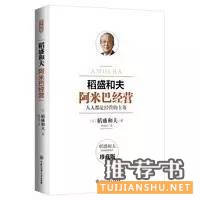 提升企业管理不该错过的六本好书推荐
