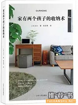 生活整理术的8本书,告别乱糟的人生