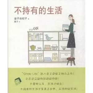 生活整理术的8本书,告别乱糟的人生