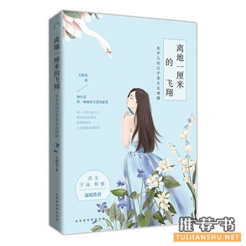 五瓣花作品离地一厘米的飞翔出版上市