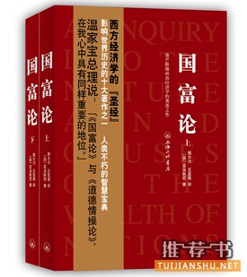 亚当·斯密《国富论》简介推荐理由