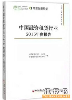 “融资租赁”在中国