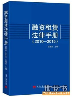 “融资租赁”在中国