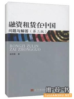 “融资租赁”在中国