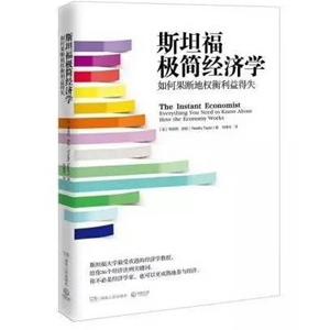 经济学枕边书推荐