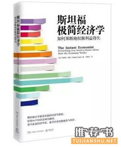 经济学枕边书推荐