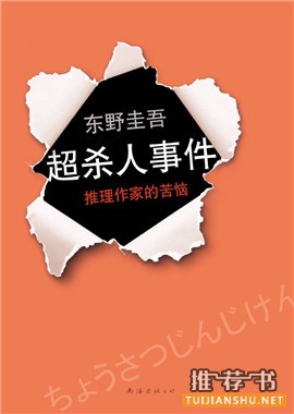 20本最烧脑的日本推理小说推荐